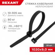 Хомут-стяжка кабельная нейлоновая 1020x9,0мм, черная (25шт/уп) REXANT