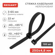 Хомут-стяжка кабельная нейлоновая 250x4,8 мм, черная, (100 шт/уп) REXANT